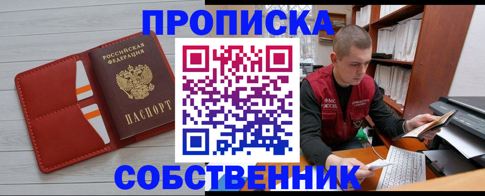 временная регистрация в квартире в Лесозаводске